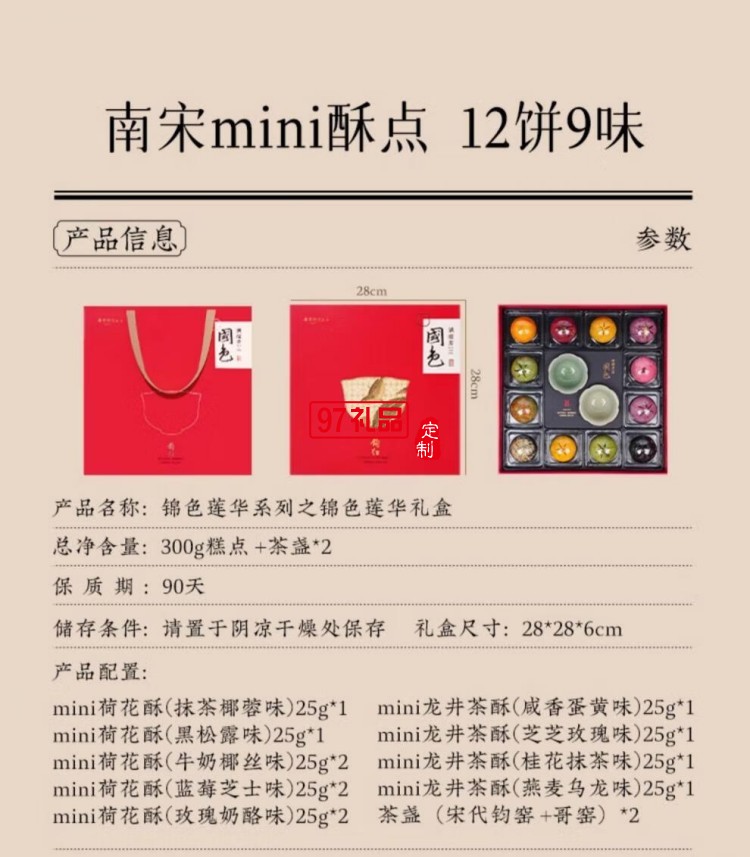 南宋胡記錦色蓮華禮盒杭州特產(chǎn)小吃休閑零食新中式糕點(diǎn)心禮盒