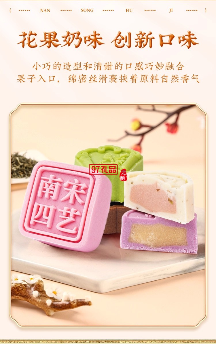 南宋胡記四藝菓中式糕點(diǎn)270g/盒精美禮盒送禮零食企業(yè)團(tuán)購(gòu)伴手禮