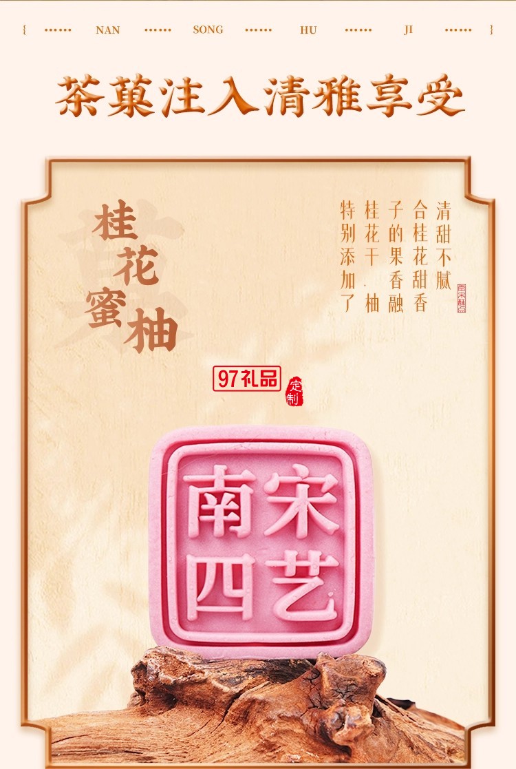 南宋胡記四藝菓中式糕點(diǎn)270g/盒精美禮盒送禮零食企業(yè)團(tuán)購(gòu)伴手禮