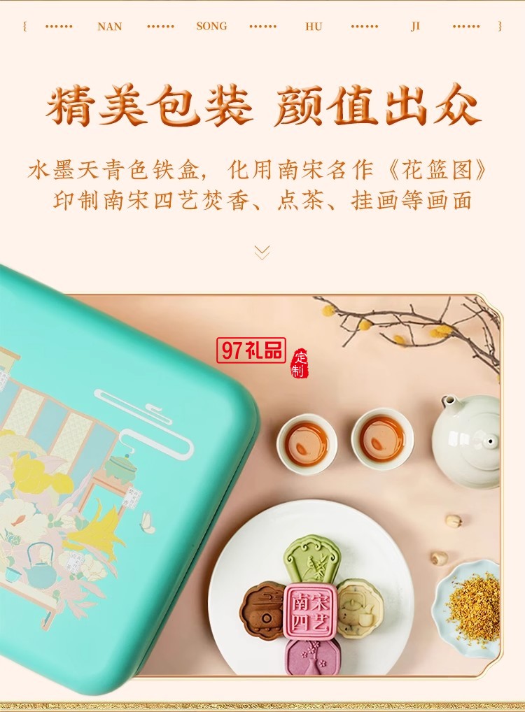 南宋胡記四藝菓中式糕點(diǎn)270g/盒精美禮盒送禮零食企業(yè)團(tuán)購(gòu)伴手禮