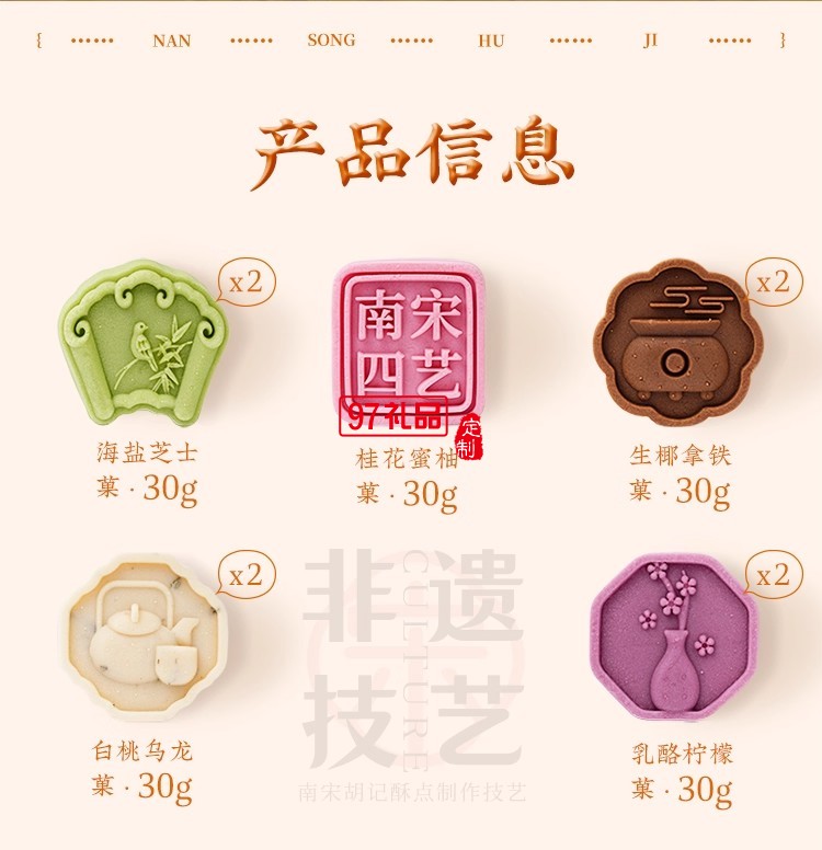 南宋胡記四藝菓中式糕點(diǎn)270g/盒精美禮盒送禮零食企業(yè)團(tuán)購(gòu)伴手禮