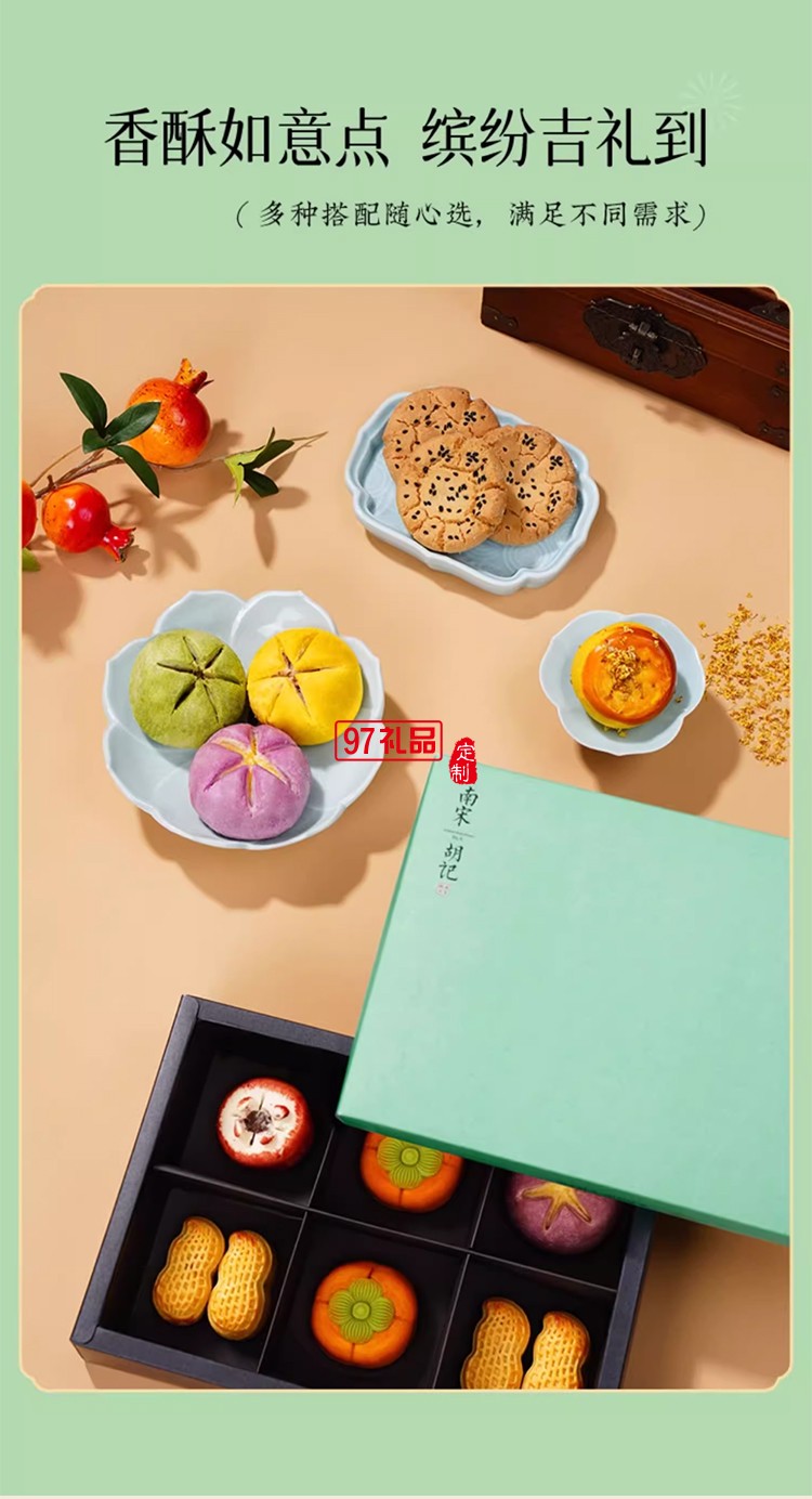 南宋胡記宋韻心意禮盒傳統(tǒng)中式糕點(diǎn)心零食節(jié)日送禮盒