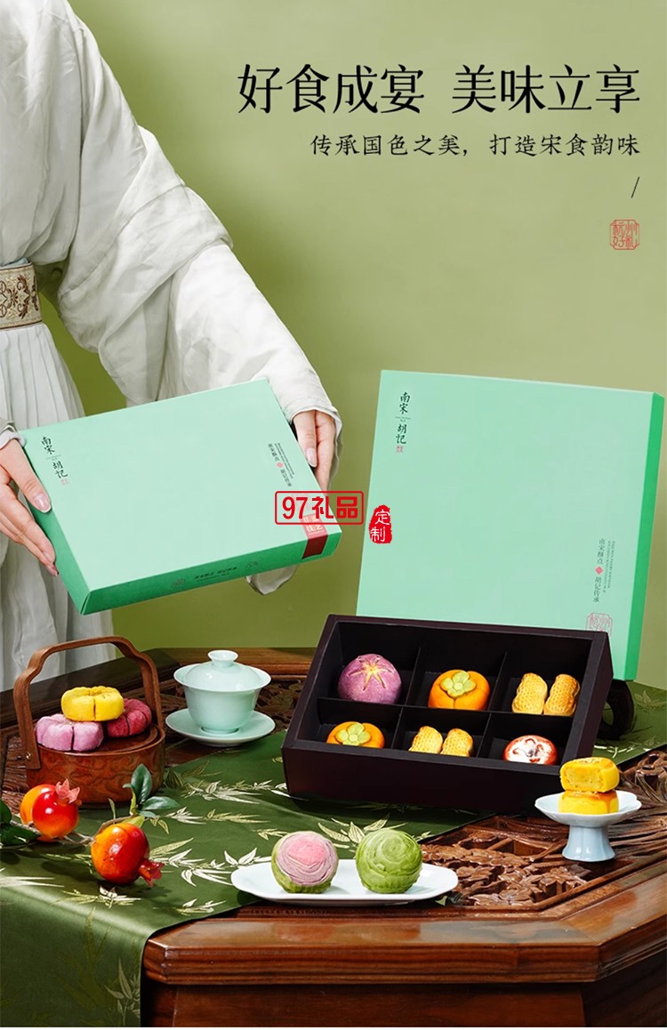 南宋胡記宋韻心意禮盒傳統(tǒng)中式糕點(diǎn)心零食節(jié)日送禮盒