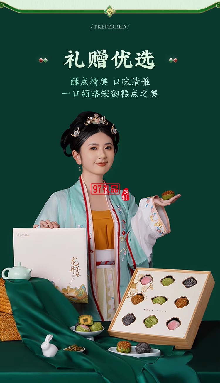 南宋胡記中式糕點(diǎn)龍井茶酥禮盒裝茶點(diǎn)團(tuán)購(gòu)杭州特產(chǎn)送長(zhǎng)輩伴手禮