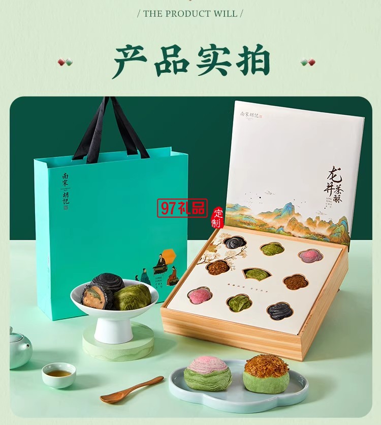 南宋胡記中式糕點(diǎn)龍井茶酥禮盒裝茶點(diǎn)團(tuán)購(gòu)杭州特產(chǎn)送長(zhǎng)輩伴手禮