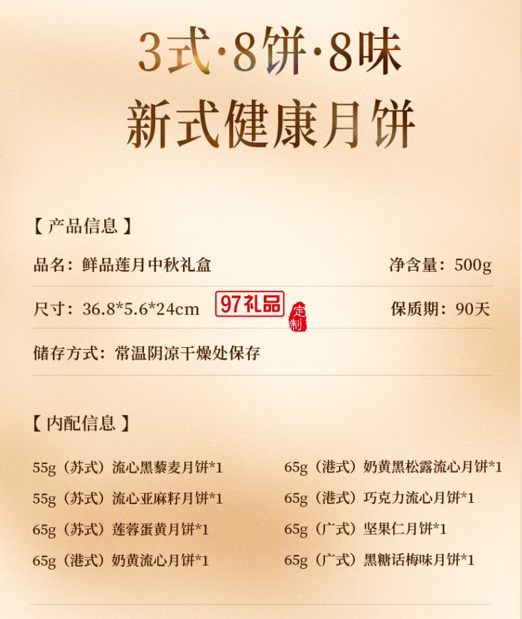 鮮品屋-720g鮮品荷月中秋禮盒2025 *特價(jià)款