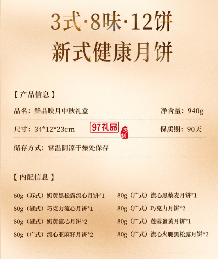 鮮品屋-720g鮮品荷月中秋禮盒2025 *特價(jià)款