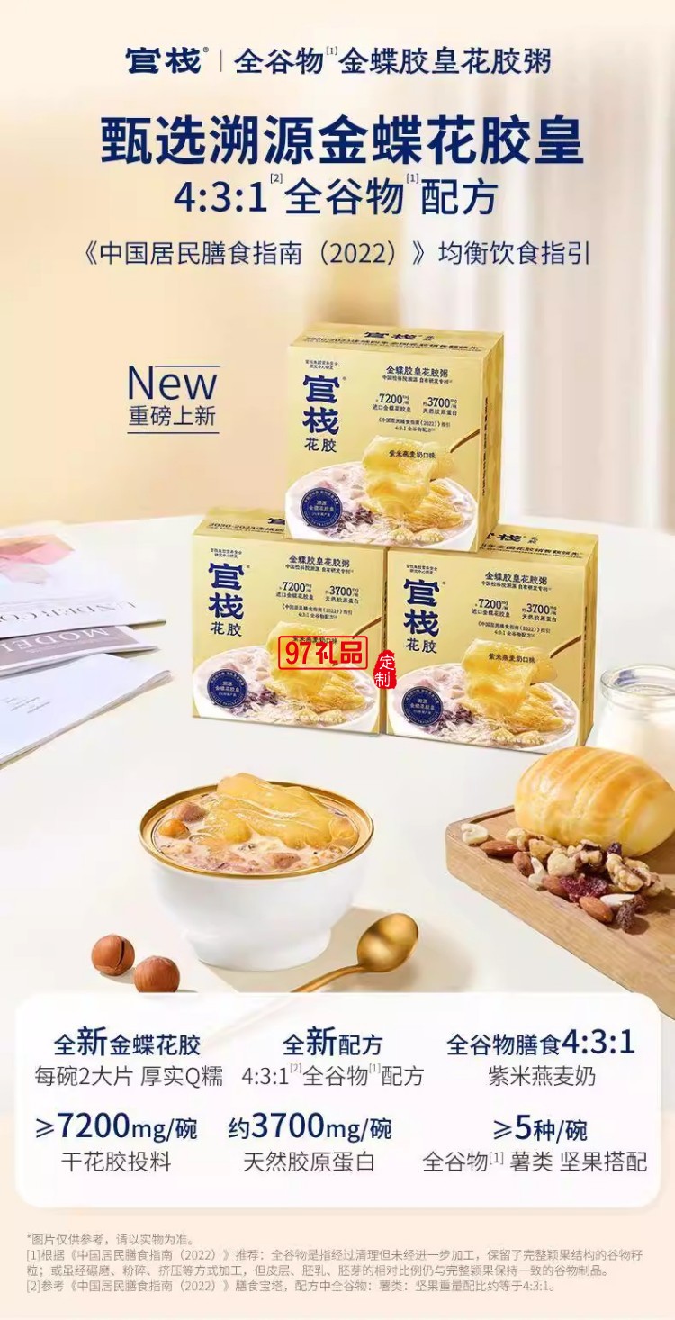 官棧即全食花膠天然花膠膠原ETS蛋白官孕婦滋補(bǔ)獅來(lái)運(yùn)轉(zhuǎn)家福禮盒