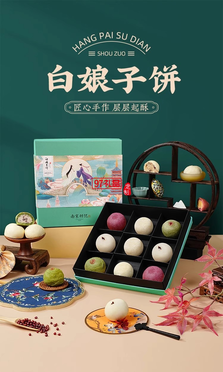 南宋胡記白娘子禮盒傳統(tǒng)手工糕點心雪媚娘零食茶點酥點伴手