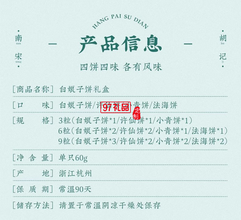 南宋胡記白娘子禮盒傳統(tǒng)手工糕點心雪媚娘零食茶點酥點伴手