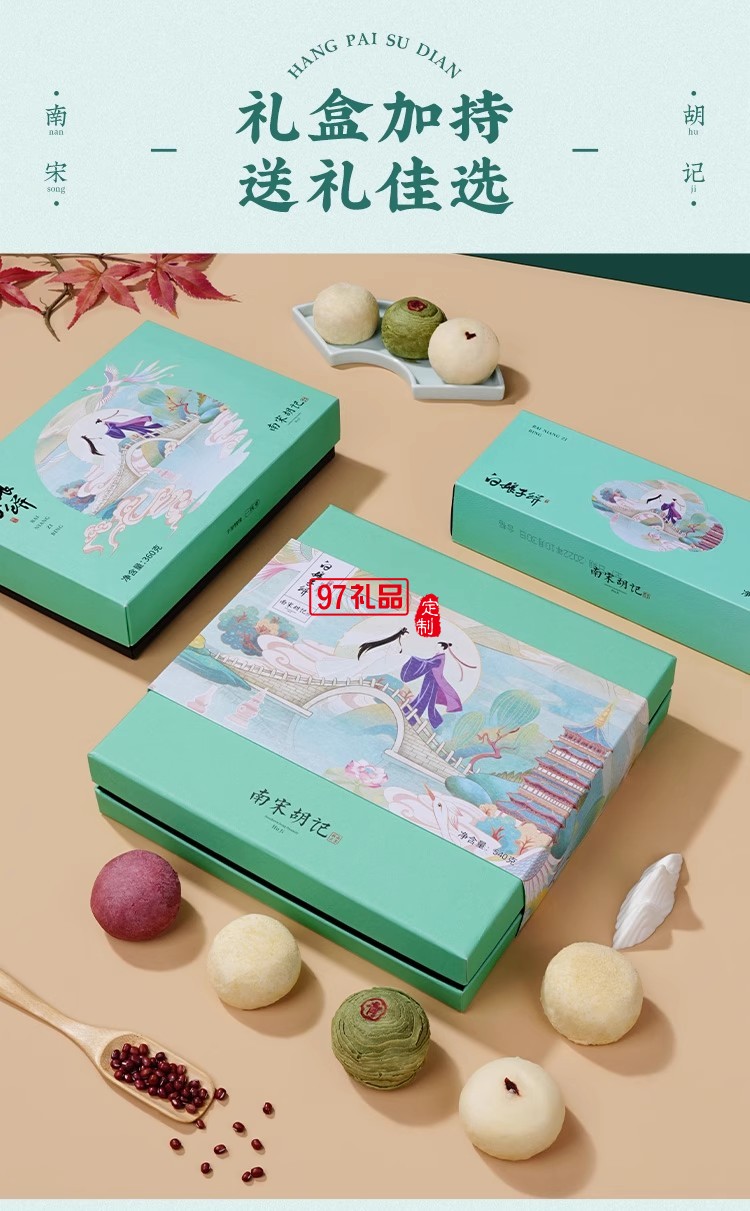 南宋胡記白娘子禮盒傳統(tǒng)手工糕點心雪媚娘零食茶點酥點伴手
