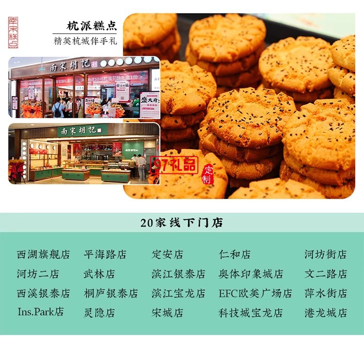 南宋胡記白娘子禮盒傳統(tǒng)手工糕點心雪媚娘零食茶點酥點伴手