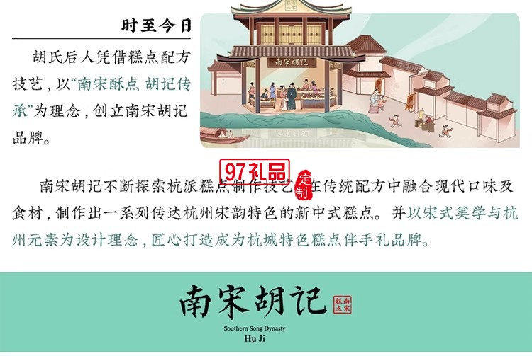 南宋胡記白娘子禮盒傳統(tǒng)手工糕點心雪媚娘零食茶點酥點伴手