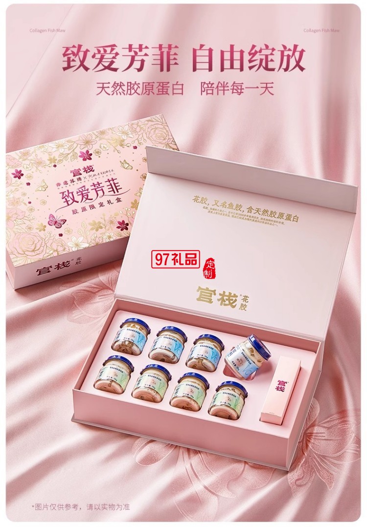 致愛芳菲禮盒-官棧養(yǎng)膚金蝶膠原即食花膠送禮天然膠原蛋白