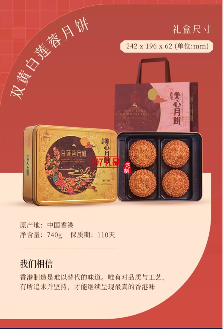 香港美心雙黃白蓮蓉中秋月餅咸蛋黃老式糕點(diǎn)傳統(tǒng)商務(wù)團(tuán)購(gòu)正品禮盒
