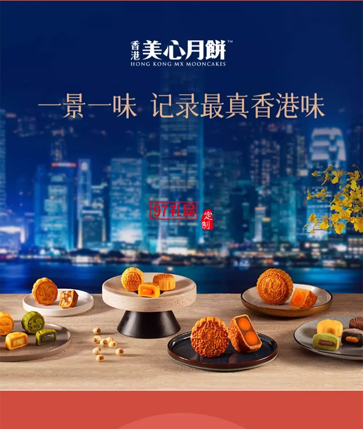 香港美心東方之珠中秋月餅多口味禮盒蛋黃蓮蓉港式糕點(diǎn)團(tuán)購(gòu)送禮