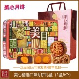 香港美心精選口味月餅低糖蛋黃蓮蓉五仁豆沙高檔禮盒中秋節(jié)送禮品