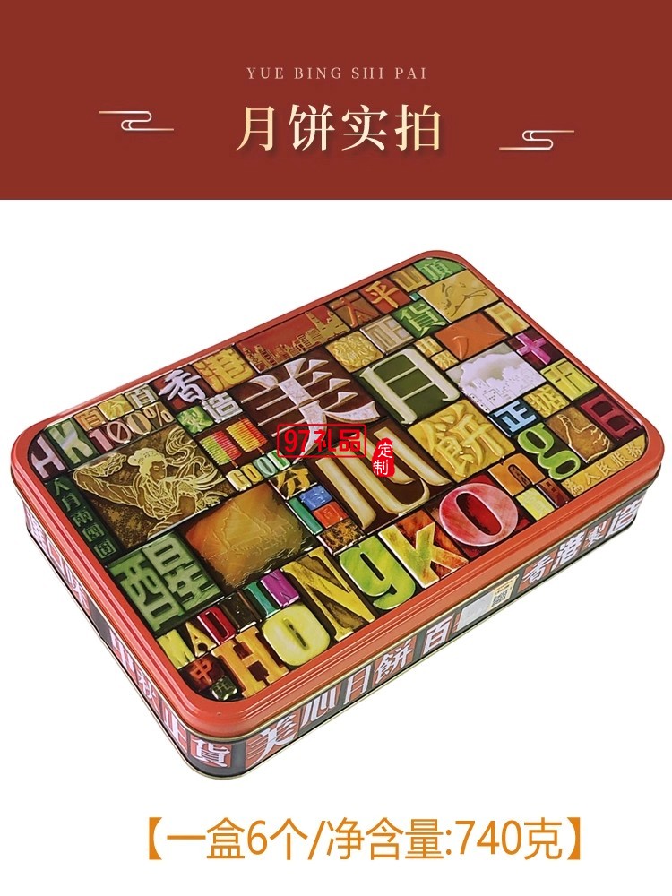 香港美心精選口味月餅低糖蛋黃蓮蓉五仁豆沙高檔禮盒中秋節(jié)送禮品