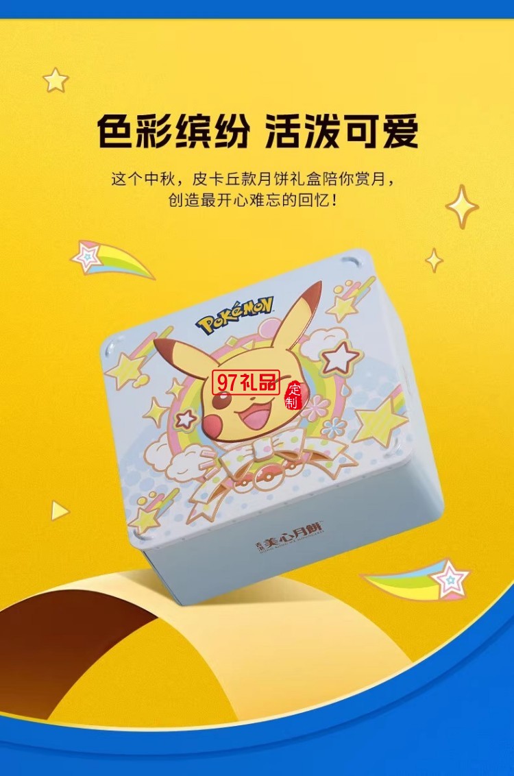 美心寶可夢月餅禮盒180g卡通聯(lián)名中秋送禮