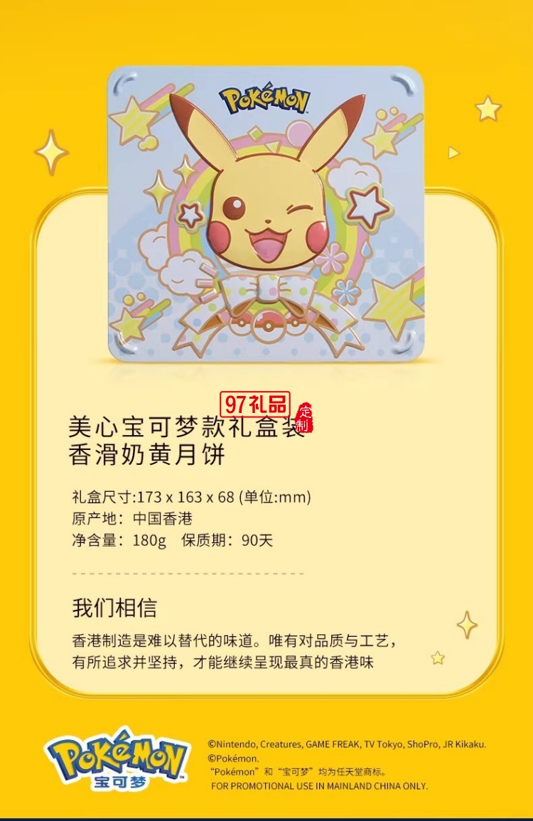 美心寶可夢月餅禮盒180g卡通聯(lián)名中秋送禮