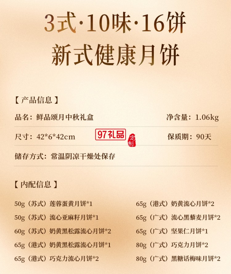 鮮品屋中秋禮盒1.06kg鮮品頌月奶黃流心月餅中秋節(jié)送禮長輩