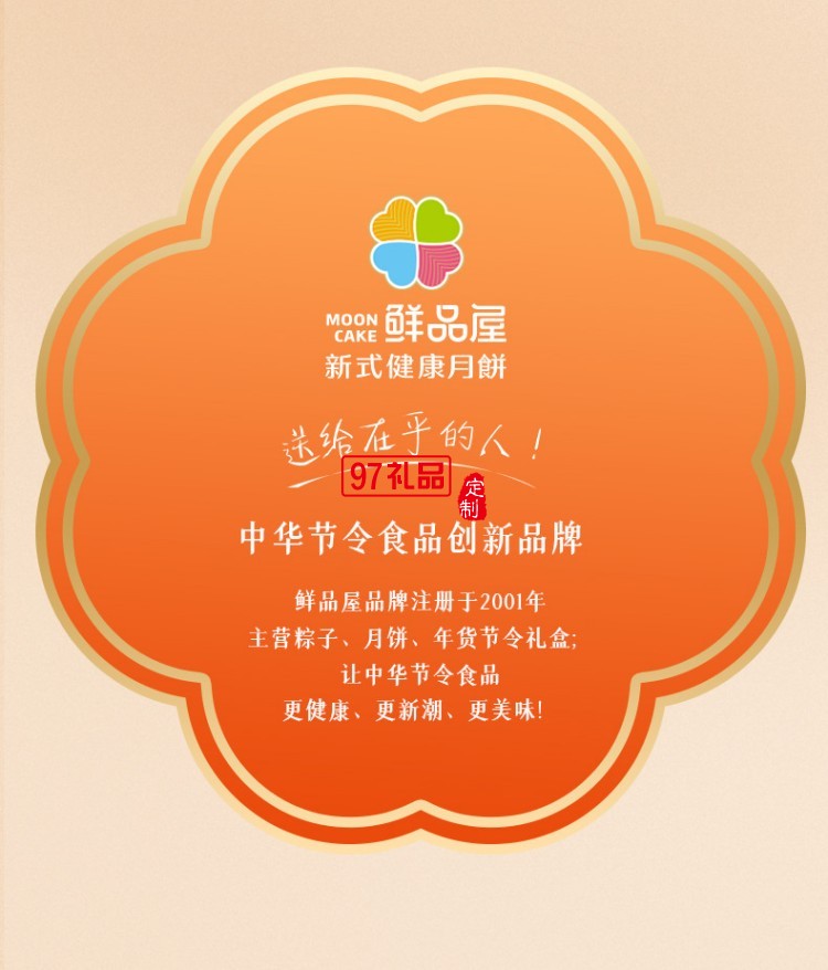 鮮品屋中秋禮盒1.06kg鮮品頌月奶黃流心月餅中秋節(jié)送禮長輩