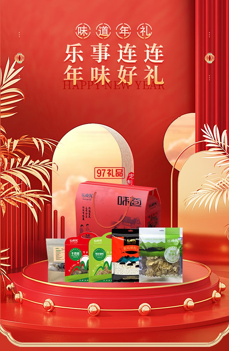 長(zhǎng)嶺尖山珍干貨禮盒大禮包南北干貨特產(chǎn)菌菇禮盒春節(jié)元旦送禮禮盒 徽州味道