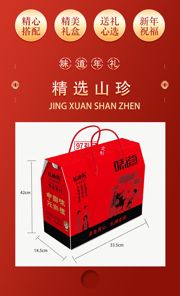 長(zhǎng)嶺尖山珍干貨禮盒大禮包南北干貨特產(chǎn)菌菇禮盒春節(jié)元旦送禮禮盒 徽州味道