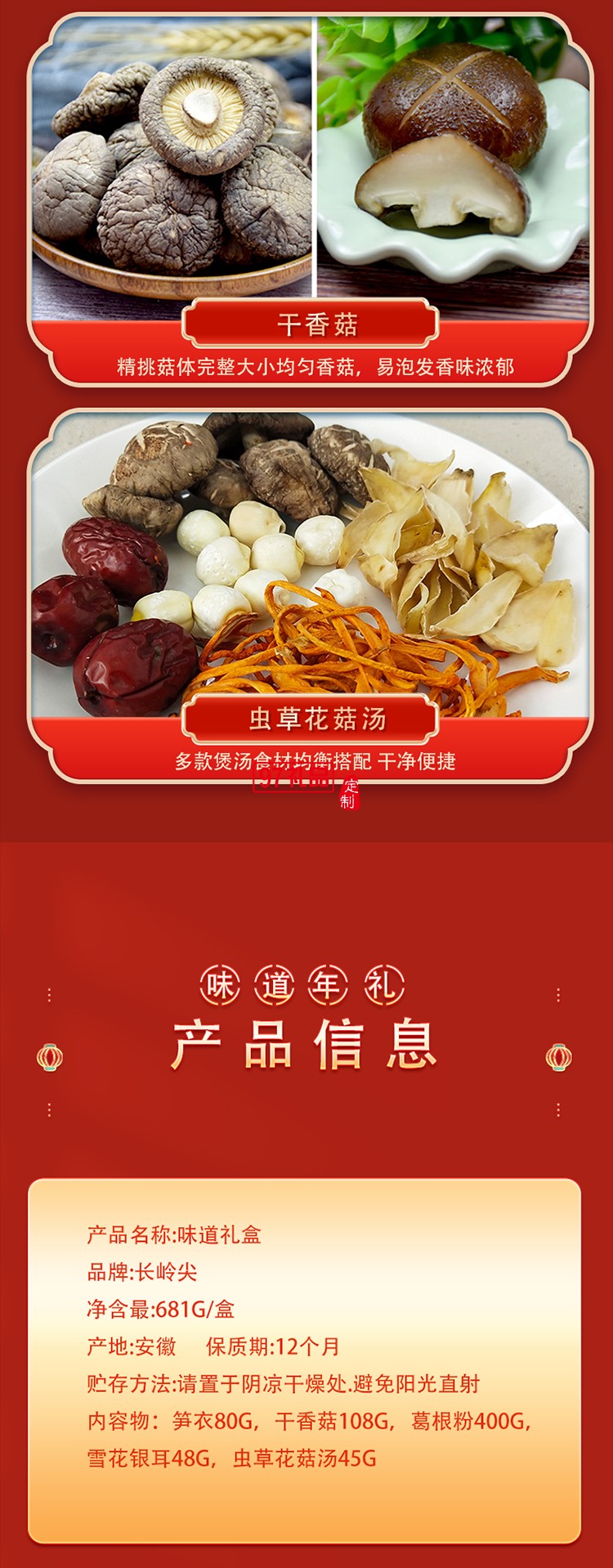 長(zhǎng)嶺尖山珍干貨禮盒大禮包南北干貨特產(chǎn)菌菇禮盒春節(jié)元旦送禮禮盒 徽州味道