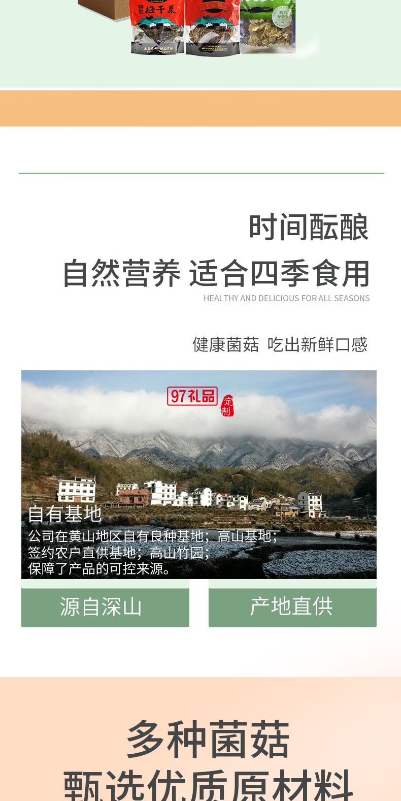 長(zhǎng)嶺尖長(zhǎng)嶺尖山貨禮盒844g常年款干香菇黑木耳梅干菜