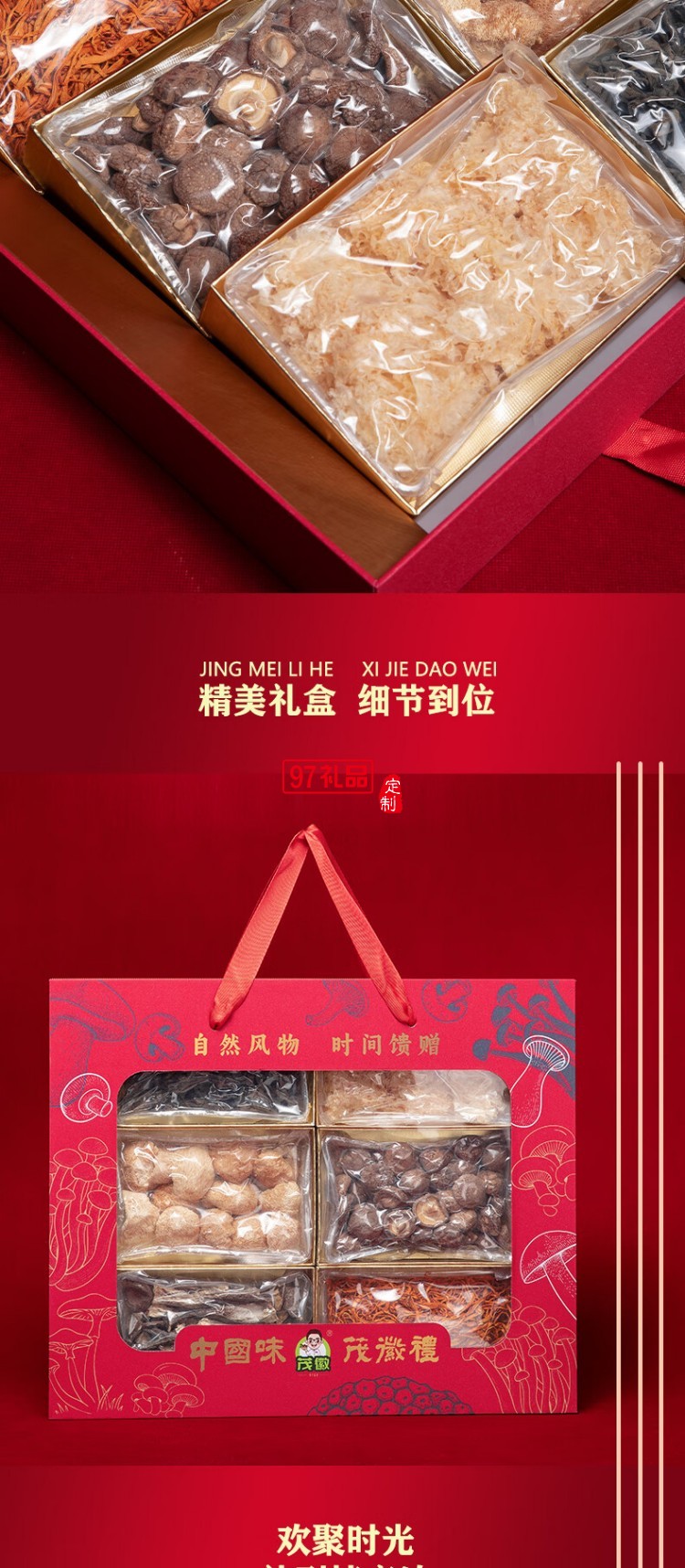 長(zhǎng)嶺尖山珍干貨禮盒大禮包南北干貨特產(chǎn)菌菇禮盒春節(jié)元旦送禮禮盒