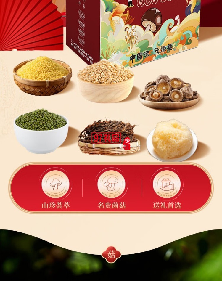 長(zhǎng)嶺尖山珍尚禮中秋禮盒1406g