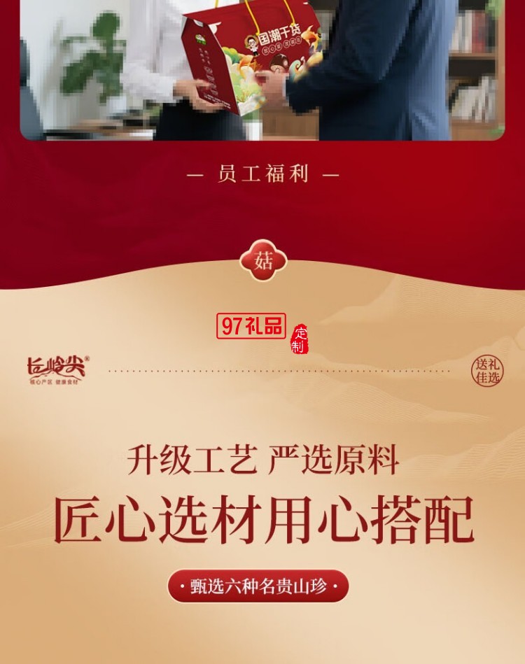 長(zhǎng)嶺尖山珍尚禮中秋禮盒1406g