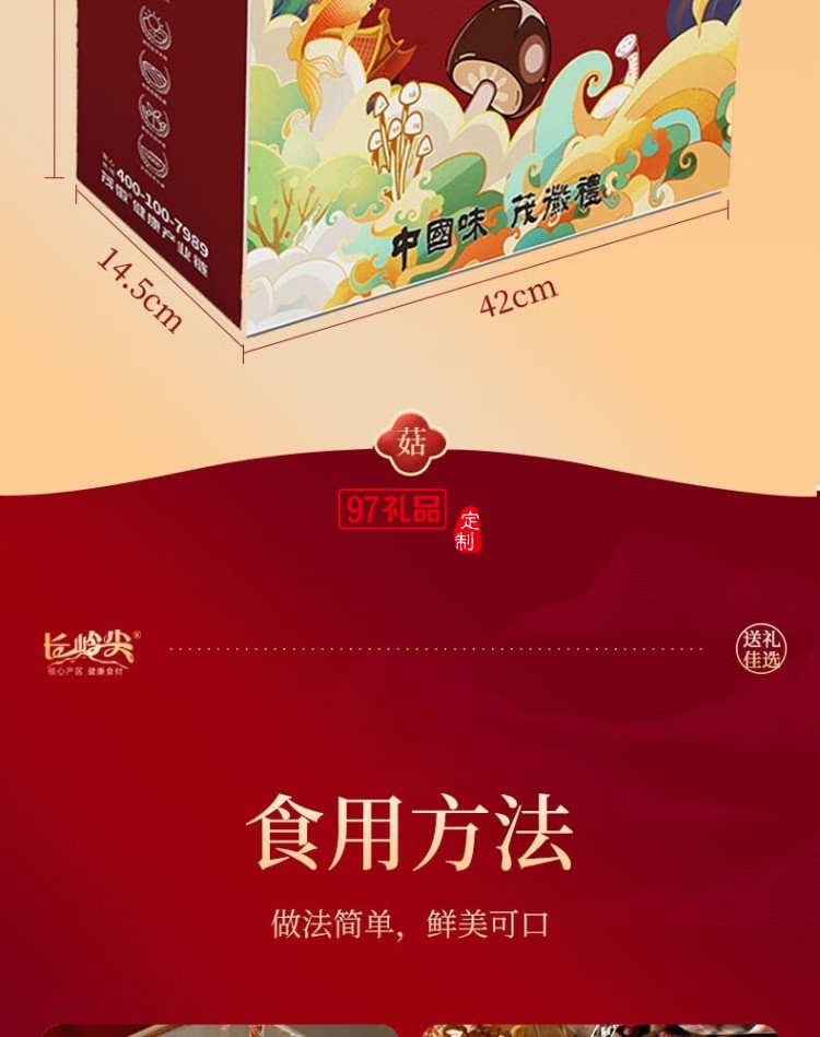 長(zhǎng)嶺尖山珍尚禮中秋禮盒1406g