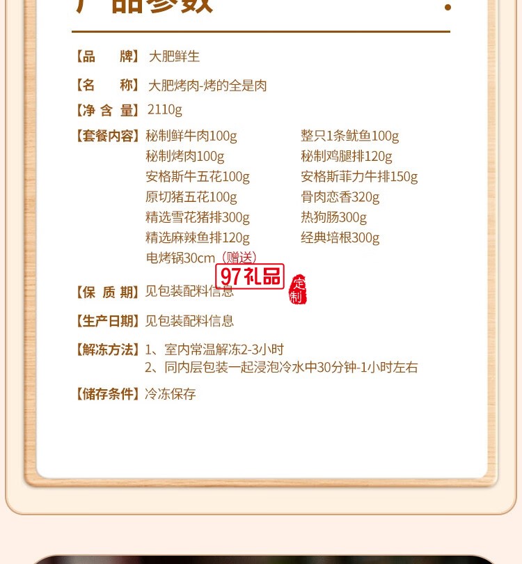 大肥鮮生大肥烤肉-烤的全是肉2110g燒烤食材半成品家庭腌制烤