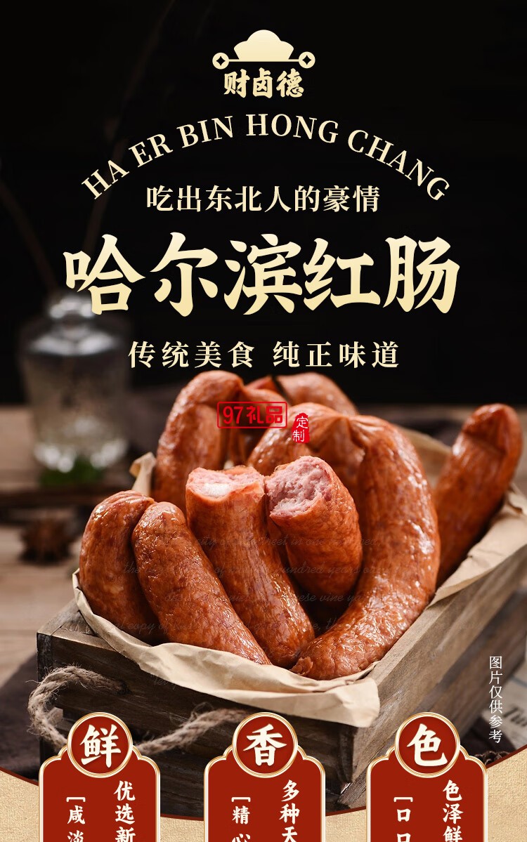財(cái)鹵德德熟食禮盒 哈爾濱風(fēng)味紅腸1800g 開袋即食 中秋送禮