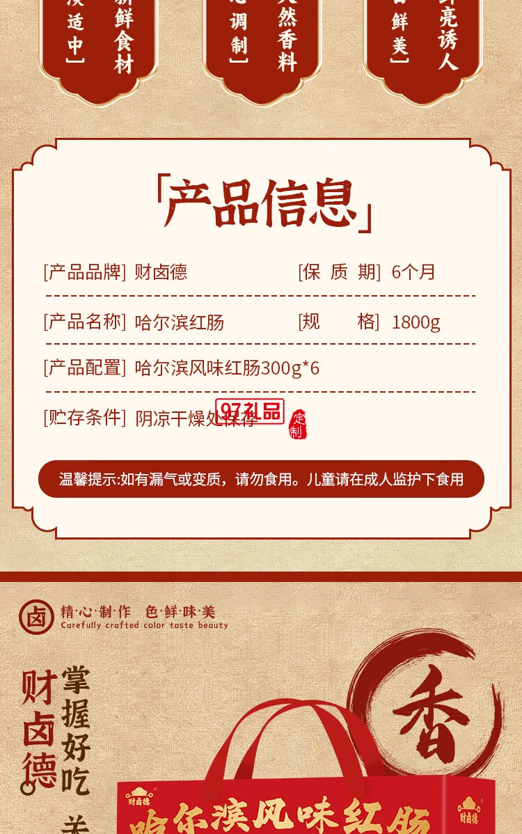 財(cái)鹵德德熟食禮盒 哈爾濱風(fēng)味紅腸1800g 開袋即食 中秋送禮