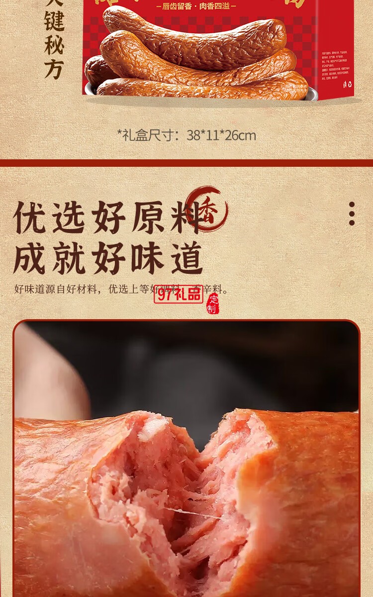 財(cái)鹵德德熟食禮盒 哈爾濱風(fēng)味紅腸1800g 開袋即食 中秋送禮