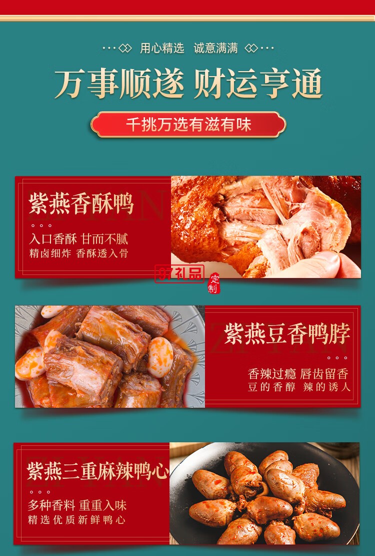 紫燕百味雞鹵味熟食即中秋禮盒高端烤鴨心海帶花生牛肉粒萬事興龍880g