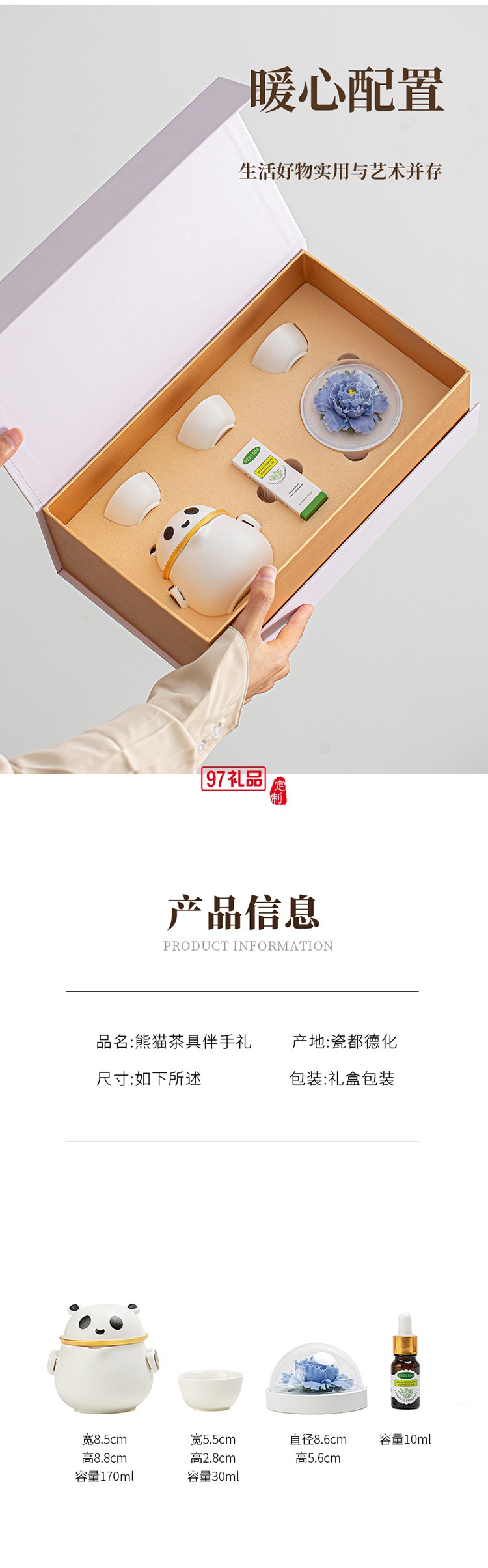 月滿(mǎn)桂香時(shí)，把團(tuán)圓揉進(jìn)晚風(fēng)里，熊貓茶具套組