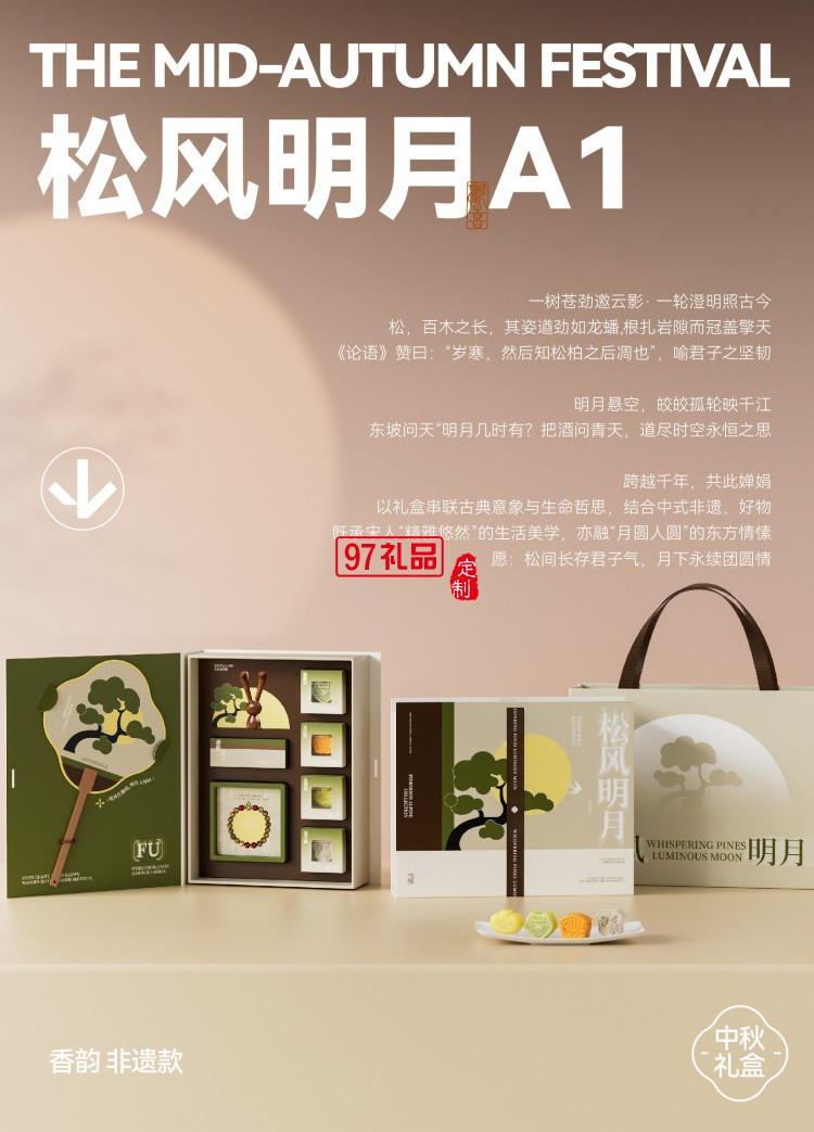 松風(fēng)明月A1香韻