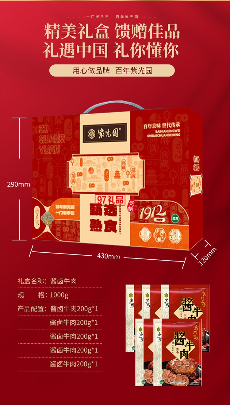 紫光園熟食禮盒裝牛頭肉醬鴨羊雜牛肉北京特產(chǎn)老字號清真食品中秋節(jié)福利 