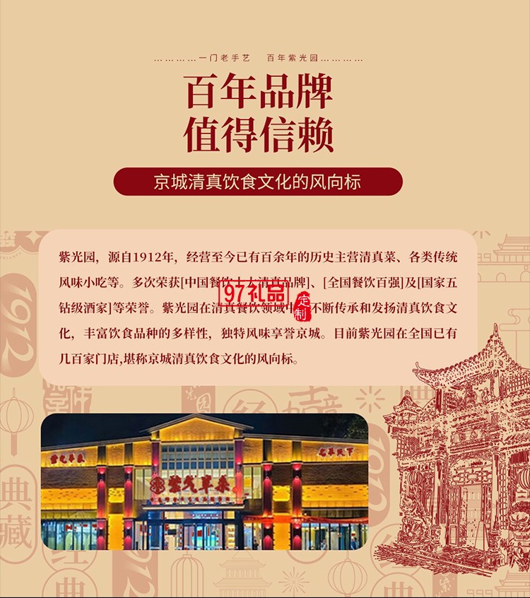 紫光園熟食禮盒裝牛頭肉醬鴨羊雜牛肉北京特產(chǎn)老字號清真食品中秋節(jié)福利 