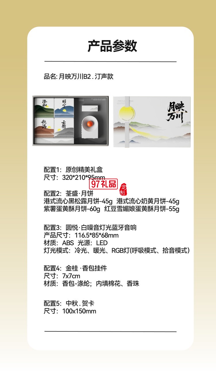 月映萬川B2汀聲款