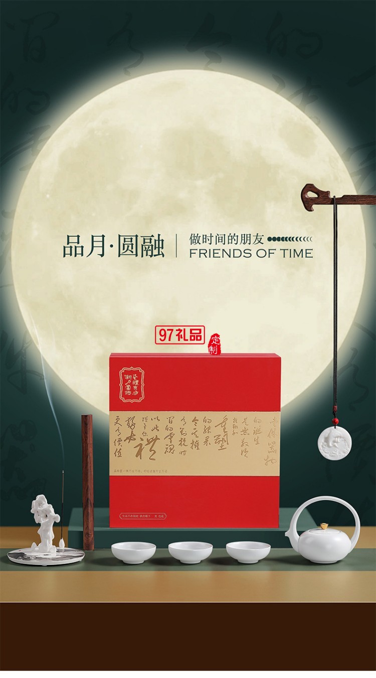 品月 · 圓融掛墜禮裝