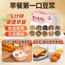 燕之坊30日五谷豆?jié){料包全熟黃豆破壁機(jī)豆?jié){粉原料中秋節(jié)禮盒65g