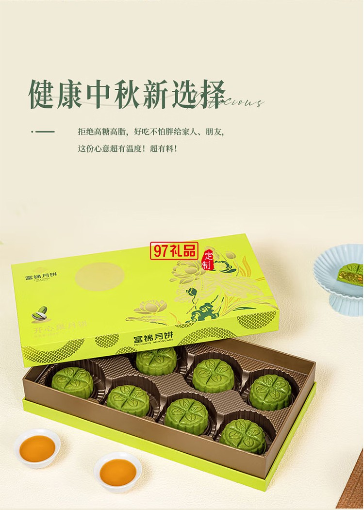 富錦開心果月餅