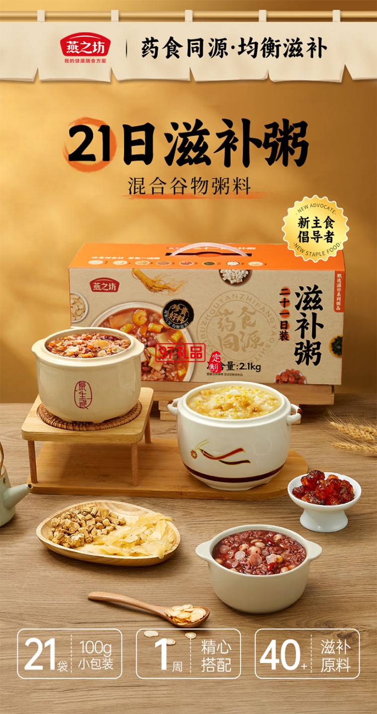 燕之坊21日藥食同源食滋補(bǔ)粥4.2斤禮盒養(yǎng)生雜糧八寶粥送長輩