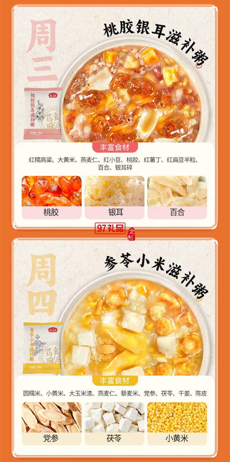 燕之坊21日藥食同源食滋補(bǔ)粥4.2斤禮盒養(yǎng)生雜糧八寶粥送長輩