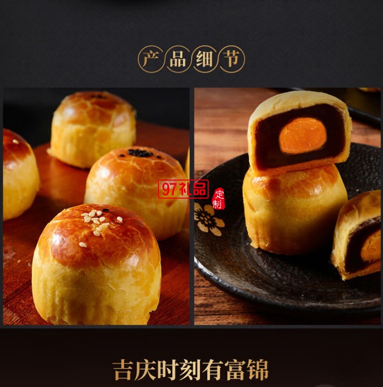 富錦蛋黃酥月餅